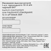 Выключатель встраиваемый EKF Стокгольм EZV10-025-20 1 клавиша цвет черный