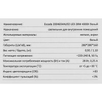 Светильник потолочный 20046SMA/02 цвет белый