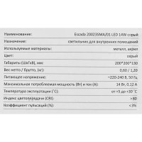 Светильник потолочный 20023SMA/01 цвет серый