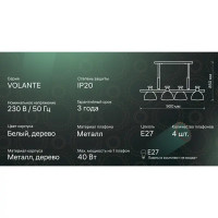 Светильник потолочный «Volante» 525011 4 лампы цвет белый