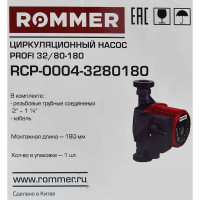 Насос циркуляционный Rommer Profi 32/80 180 мм