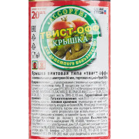 Крышка Москвичка исконно хороша Твист-офф III-66 Золото сталь