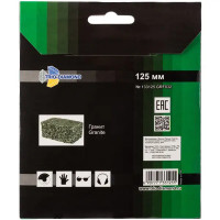 Диск алмазный по граниту Trio-Diamond GRF832 125x22.23x2 мм