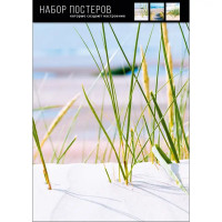 Набор постеров К морю 39x49 см