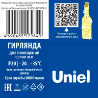 Электрогирлянда светодиодная Uniel Роса с пробкой 2 м 20 ламп теплый белый цвет света 1 режим работы