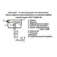 Бачок для унитаза БП2 верхнее расположение