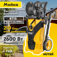 Мойка высокого давления Huter W210i, 210 бар, 450 л/ч