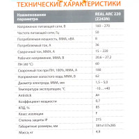 Сварочный аппарат инверторный Сварог ARC 220 REAL Z243N, 220 А, до 5 мм