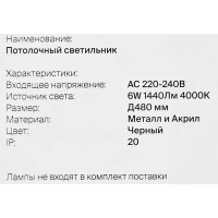 Светильник потолочный светодиодный Freya FR6048CL-L6B, 10 м², нейтральный белый свет, цвет черный