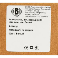 Выключатель накладной Electraline 1 клавиша керамика цвет белый