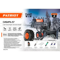 Снегоуборщик бензиновый Patriot Сибирь 57 66 см 7 л.с.