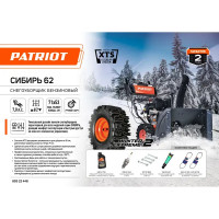 Снегоуборщик бензиновый Patriot Сибирь 62 71 см 7 л.с.