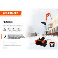 Снегоуборщик электрический Patriot Сибирь PS 1600 E 35 см 1500 Вт