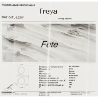 Настольная лампа светодиодная Fete FR6104TL-L22W цвет белый
