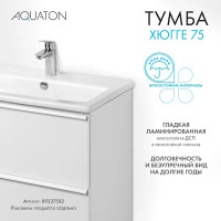 Тумба под раковину Aquaton Хюгге 1A282301HG2B0, подвесная, 74 см, 2 ящика, цвет белый матовый