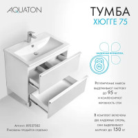 Тумба под раковину Aquaton Хюгге 1A282301HG2B0, подвесная, 74 см, 2 ящика, цвет белый матовый