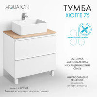 Тумба под раковину Aquaton Хюгге 1A282301HG2B0, подвесная, 74 см, 2 ящика, цвет белый матовый