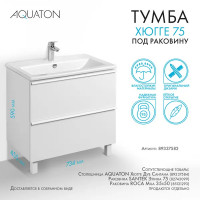 Тумба под раковину Aquaton Хюгге 1A282301HG2B0, подвесная, 74 см, 2 ящика, цвет белый матовый