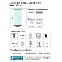 Душевая дверь в нишу Март Симфония 195x100 см черный профиль прозрачное стекло распашная