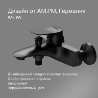 Смеситель для ванны AM.PM F9ML1022 однорычажный цвет черный матовый