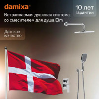 Душевая система Damixa Elm 921520000LM скрытого монтажа цвет хром