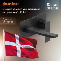 Смеситель для раковины Damixa Elm 215260300LM, скрытый монтаж, однорычажный, цвет черный матовый