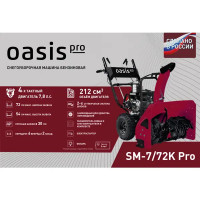 Снегоуборщик бензиновый Oasis SM-7/72K Pro 7.8 л.с.