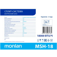 Сплит-система Monlan MSH-18 18K BTU охлаждение/обогрев