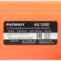 УШМ сетевая Patriot AG 126E, 1050 Вт, 125 мм