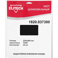 Лист шлифовальный Elitech 1820.037300 P240 230x280 мм, 10 шт.