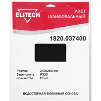 Лист шлифовальный Elitech 1820.037400 P320 230x280 мм, 10 шт.