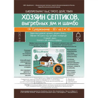 Средство для септиков биопрепарат шамбо 50 гр