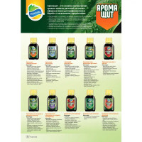 Удобрение Органик микс Аромащит для клубники 30 мл