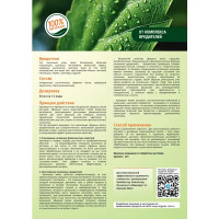 Удобрение Органик микс Аромащит для клубники 30 мл