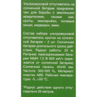 Ультразвуковой отпугиватель кротов Solar Кристалл