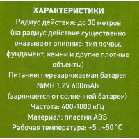 Ультразвуковой отпугиватель кротов Rexant на солнечной батарее 71-0047