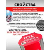 Лента-герметик HTC 3x0.1 м цвет серебро