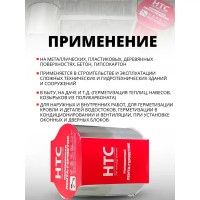 Лента-герметик HTC 3x0.1 м цвет серебро