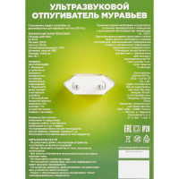 Ультразвуковой отпугиватель муравьев Rexant 71-0011