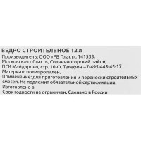 Ведро строительное ВС12 12 л