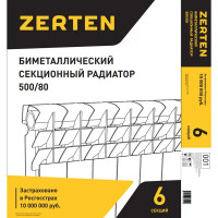 Радиатор секционный Zerten 500/80 6 секций боковое подключение биметалл белый