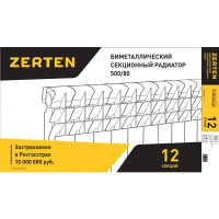 Радиатор секционный Zerten 500/80 12 секций боковое подключение биметалл белый