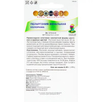 Пеларгония зональная «Колорама», 6 г