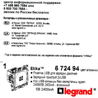 Розетка USB двойная встраиваемая Legrand Etika, цвет алюминий