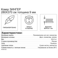 Ковер полипропилен Zinger L045 280х370 см цвет оранжевый