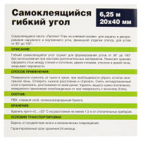 Угол гибкий 20x40 мм 6.25 м