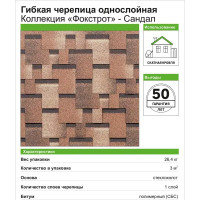 Гибкая черепица Технониколь Фокстрот цвет сандал 3 м²