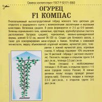 Семена Огурец «Компас» F1