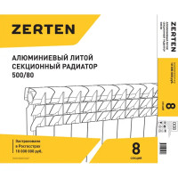 Радиатор секционный Zerten Alum 500/80 8 секций боковое подключение алюминий белый