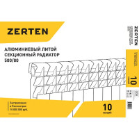Радиатор секционный Zerten Alum 500/80 10 секций боковое подключение алюминий белый